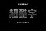 立体字