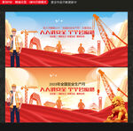 安全生产月