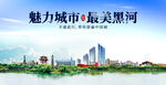 黑河