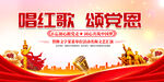 唱支红歌给党听