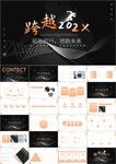 跨越年终总结工作总结ppt