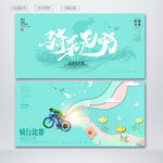 骑行