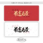 前途无量