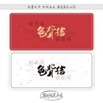 龟背结