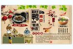 鸭血粉丝汤装饰文化墙