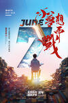 高考海报