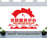 党群服务中心