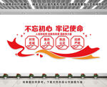 不忘初心