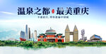 重庆
