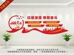 征途漫漫惟有奋斗文化墙