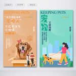 文明养犬