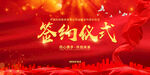 签约仪式