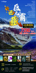 西藏游海报