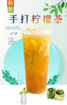 手打柠檬茶  