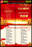 建党102周年晚会节目单
