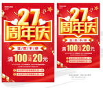 27周年庆