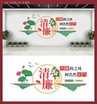 廉政文化