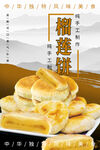 榴莲饼