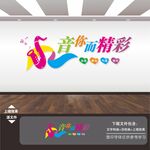音乐教室音乐室文化墙展板海报