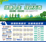 禁毒日