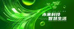 绿色科技