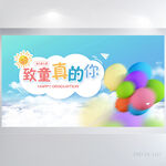 致童真的你成长的足迹展板海报