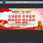 四个意识