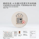 磨烈云南普洱茶叶棉纸包装