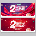 2周年庆