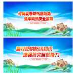 防洪防汛