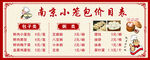 小笼包