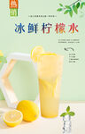 冰鲜柠檬水  