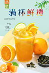 满杯鲜橙  