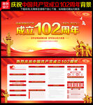 建党102周年