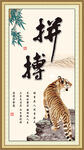 拼搏