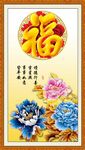 百福图
