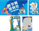 开学
