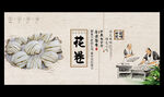 花卷