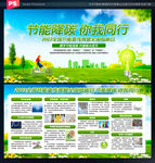 节能降碳 你我同行