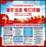 电信诈骗