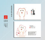 牙医名片