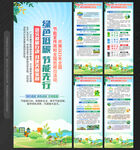 全国节能宣传周