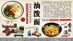 油泼面背景墙