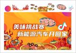 挑战赛 海报