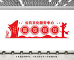 公共文化服务中心