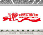 请党放心强国有我
