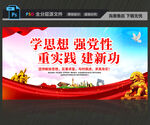 学思想强党性