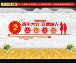 百年大计立德树人