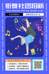 街舞