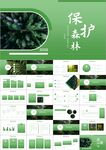 森林小苗生长环保植树造林ppt